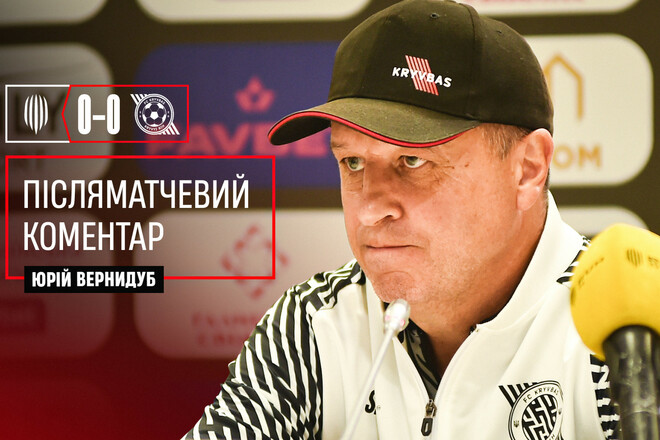we.ua - ВЕРНИДУБ: «Перший тайм ми провалили. Рух повинен був забивати не один м'яч»