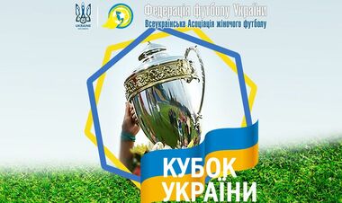 Відбулося жеребкування півфіналів Кубка України серед жінок