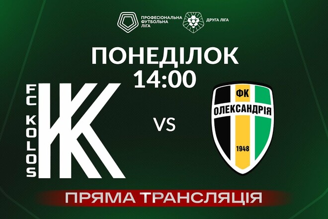 Колос-2 – Александрия-2. Смотреть онлайн. LIVE трансляция