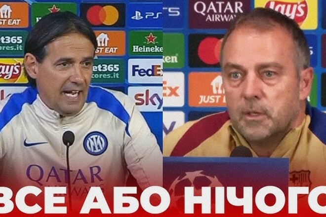 ВИДЕО. Слова Флика и Индзаги перед матчем Лиги чемпионов Интер – Барселона 