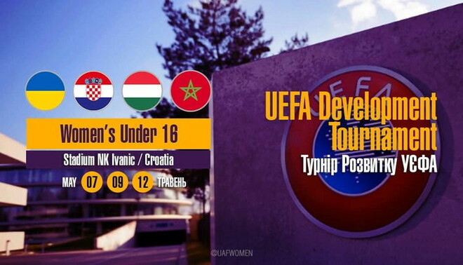 Сборная Украины WU-16 выступит в Турнире развития УЕФА в Хорватии