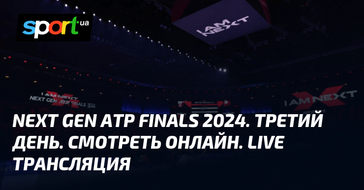 Атр финал. Атр финал