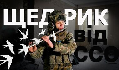 Уникальный Щедрик от ССО: спецназовцы мощно поздравили с Рождеством!