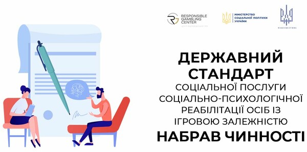 Україна впроваджує держстандарт допомоги особам з ігровою залежністю