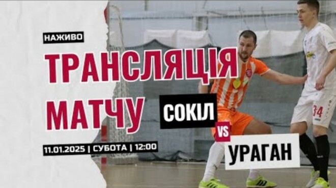 Сокол – Ураган. Смотреть онлайн. LIVE трансляция