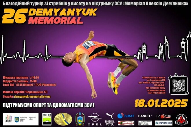 Меморіал Дем'янюка: стали відомі результати юніорів