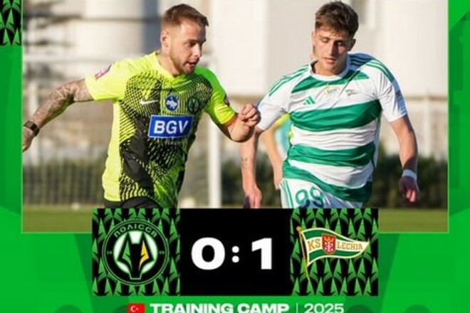 Начали год с поражения. Полесье в первом матче на сборах уступило Лехии