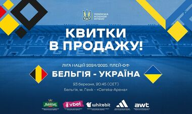 The sale of tickets for the League Nations match between Belgium and Ukraine has begun