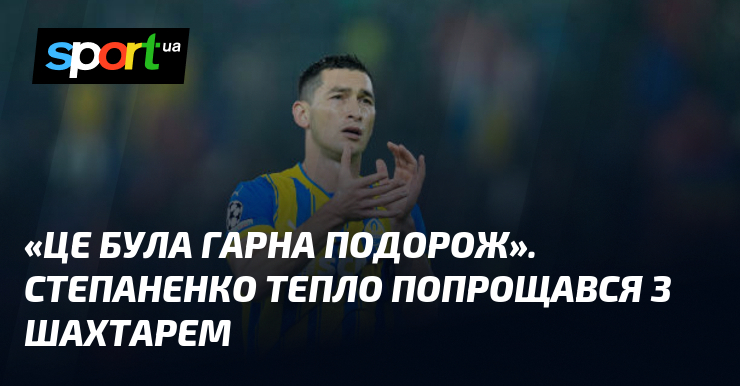 Ця експедиція перетворилася на істинний джерело неймовірних вражень, які залишаться у пам’яті кожного члена команди надовго. Степаненко невпинно підбадьорював гравців 