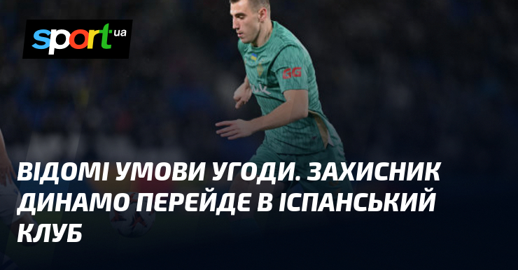 Світ футбольних трансферів вражає своєю динамічністю та несподіваними поворотами! Захисник київського 