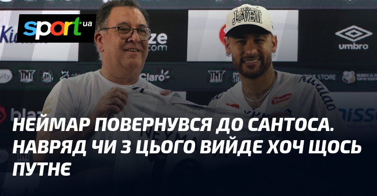 Неймар знову навідався до Санти, але, на жаль, його поява цього разу не змогла підвищити бойовий дух команди.