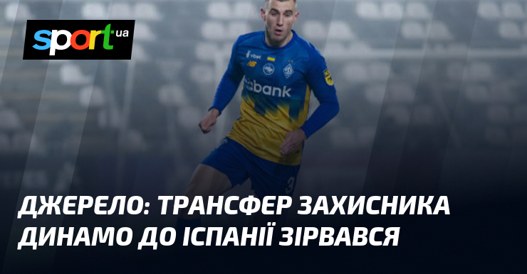 За надійними інформаційними джерелами, перехід захисника 