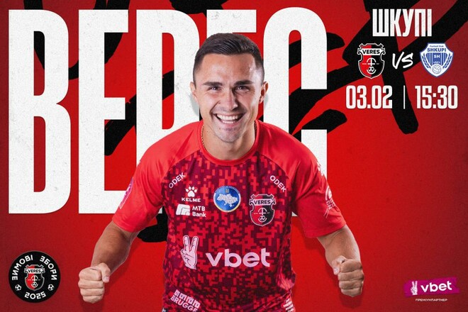Верес проводить спаринг зі Шкупі. Стартові склади