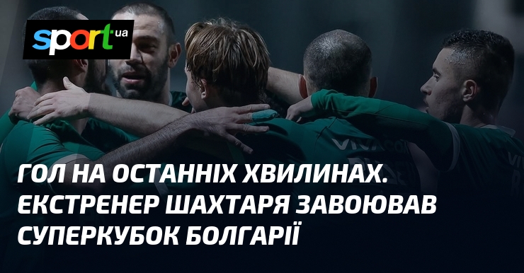 У критичний момент матчу відбувся фантастичний удар, який завершився голом! Головний тренер 