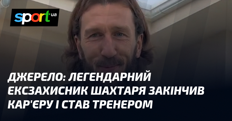 Знаменитий колишній футболіст 