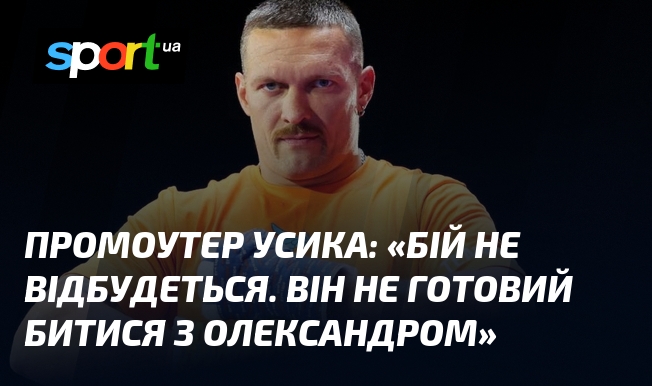 Менеджер Усика поділився своїми думками з приводу свіжих новин: 