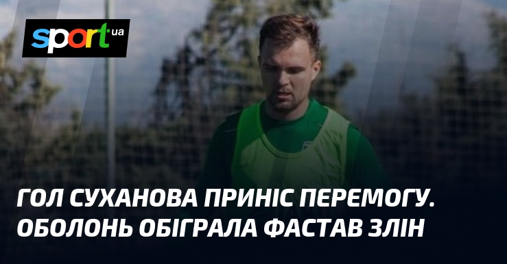 Гол, який став знаковим у кар'єрі Суханова, кардинально змінив розвиток подій на полі і приніс його команді важливу перемогу. Оболонь вразила всіх своїм вражаючим атакувальним стилем під час матчів з Фаставом зі Зліна, демонструючи динамічну та захоплюючу