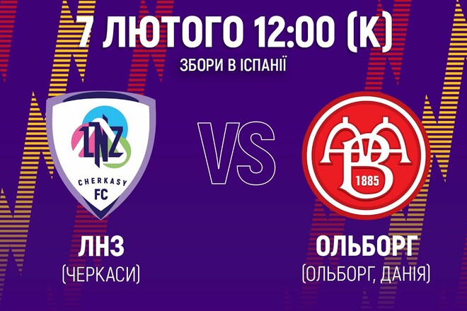 ЛНЗ – Ольборг. Дивитись онлайн. LIVE трансляція