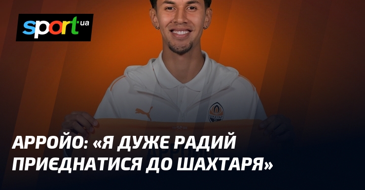 АРРОЙО: 