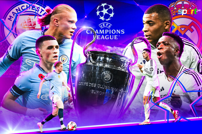 Манчестер Сіті – Реал Мадрид. Дивитись онлайн. LIVE трансляція