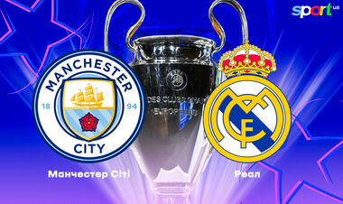 Манчестер Сити – Реал Мадрид. Прогноз и анонс на матч