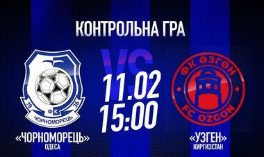 Чорноморець – Узген. Дивитись онлайн. LIVE трансляція