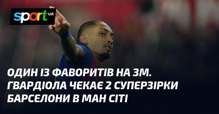 У гонитві за чемпіонським титулом лідером стала команда Манчестер Сіті. Головний тренер Пеп Гвардіола планує провести ряд нових трансферів для зміцнення складу. Наразі він розглядає можливість підписання двох перспективних гравців з...