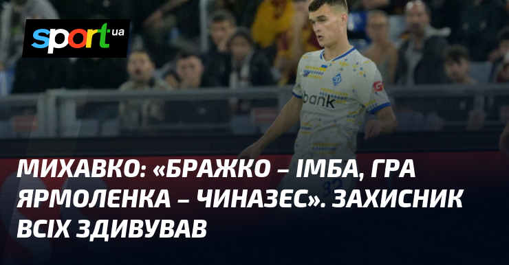 МИХАВКО: 