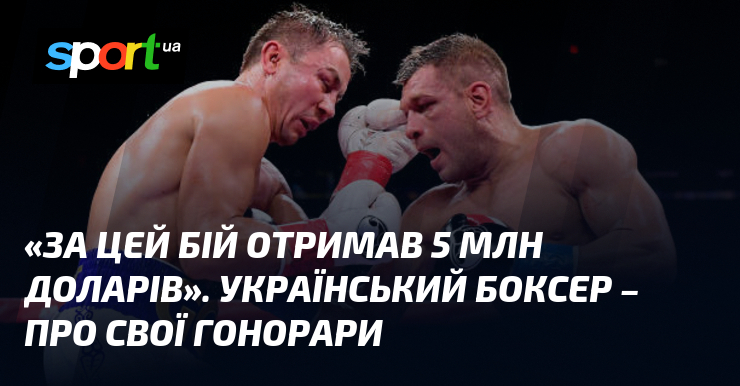 Цей вражаючий досвід став фундаментом для моїх п’яти мільйонів доходу. Як боксер з України, щоразу, коли я виходжу на ринг, я виявляю секрети свого фінансового успіху.