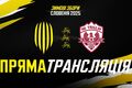 Рух Львов – Триглав. Смотреть онлайн. LIVE трансляция