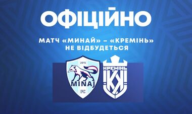 У них нет финансов. В ПФЛ приняли решение по матчу Первой лиги