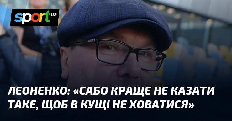 ЛЕОНЕНКО: 