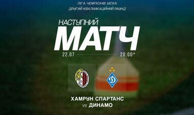 Динамо оприлюднило інформацію про квитки на матч з Хамрун Спартанс