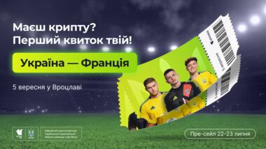 Квитки на матч Україна – Франція за криптовалюту