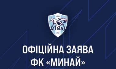 ОФИЦИАЛЬНО. Минай не примет участие в следующем сезоне Первой лиги