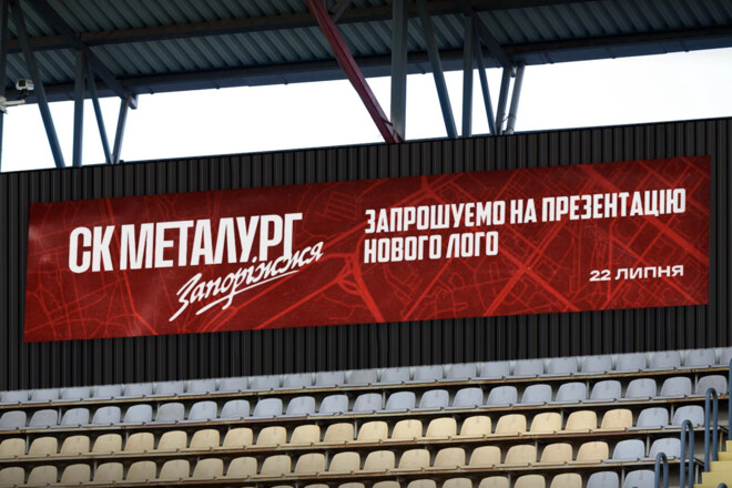 С такой обновкой можно в Первую лигу. У Металлурга Запорожье новое лого