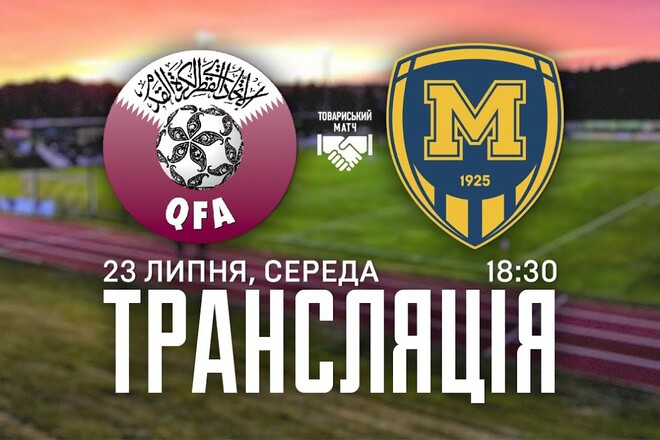 Металіст 1925 – Катар. Дивитись онлайн. LIVE трансляція
