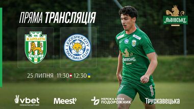 Карпаты – Лестер. Смотреть онлайн. LIVE трансляция