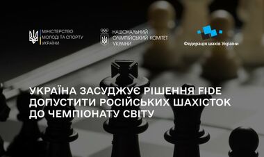 НОК, ФШУ та Мінспорту висловили протест проти допуску рф до ЧС з шахів