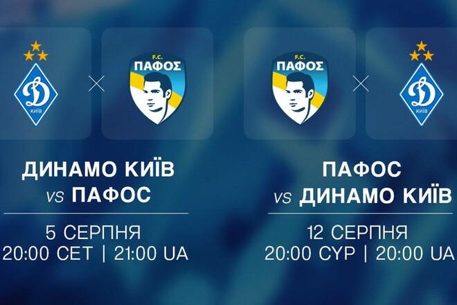 Пафосная дуэль. Стало известно, когда состоятся матчи Динамо в Q3 ЛЧ
