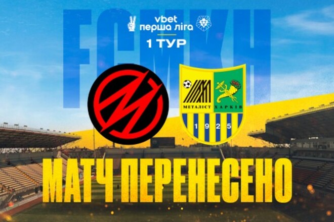 Матч Металлург Запорожье – Металлист перенесен. Названа причина