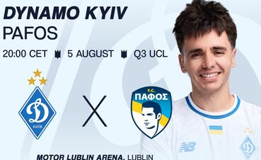 Динамо запрошує відвідати у Любліні матч ЛЧ проти Пафосу. Які квитки?