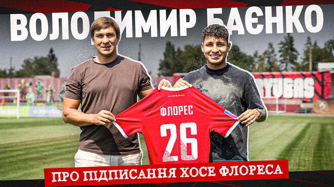 БАЄНКО: «Хосе Флорес додасть Кривбасу варіативності в атаці»