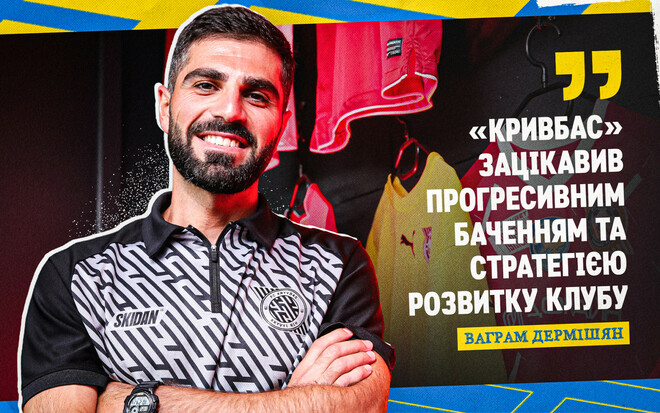 ДЕРМИШЯН: «Кривбасс имеет все условия для качественного развития игроков»