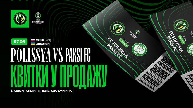 Доступны билеты на матч Полесья с клубом Пакш в отборе Лиги конференций