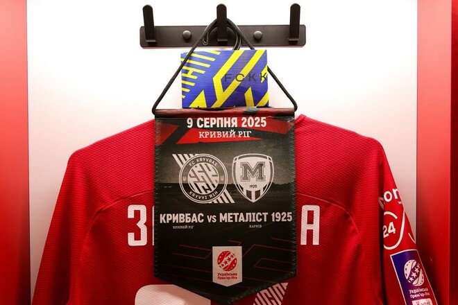 Кривбасс и Металлист 1925 назвали стартовые составы на матч второго тура