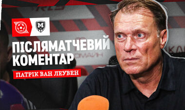 Патрік ван ЛЕУВЕН: «Це велика помилка гравця міжнародного рівня»