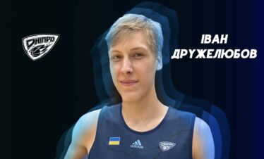 ОФИЦИАЛЬНО. БК Днепр подписал украинца, выступавшего в Италии