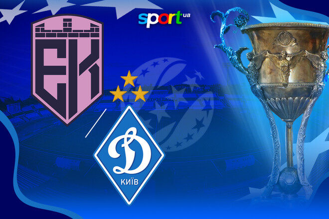 Де дивитись онлайн матч чемпіонату України Епіцентр – Динамо