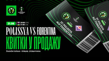 Полесье начало продажу билетов на домашний матч Q4 ЛК с Фиорентиной